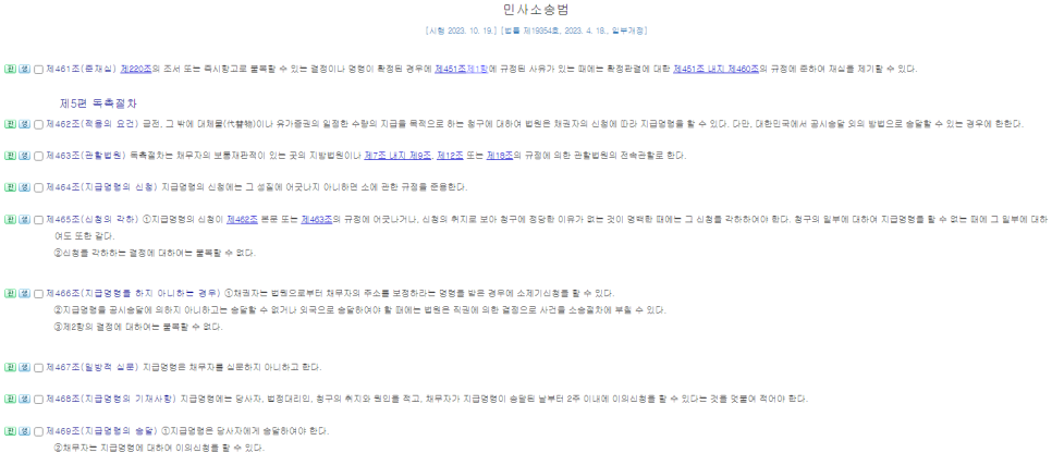 출처 : 국가법령정보센터