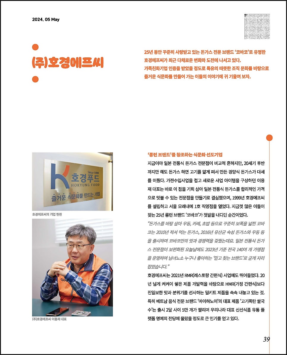 (주)호경에프씨 이미지