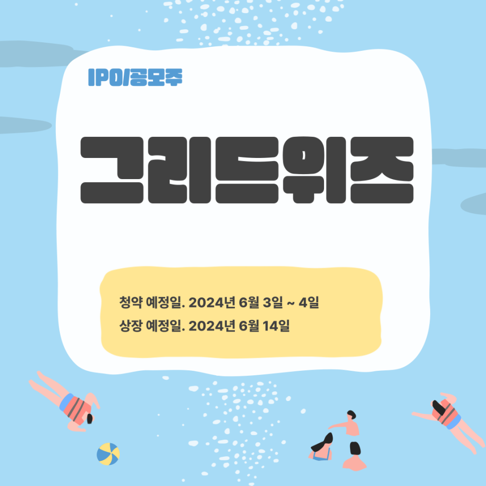 주식회사 그리드위즈 이미지