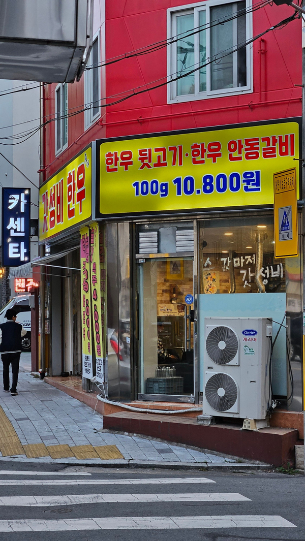 갓성비한우 침산본점 이미지