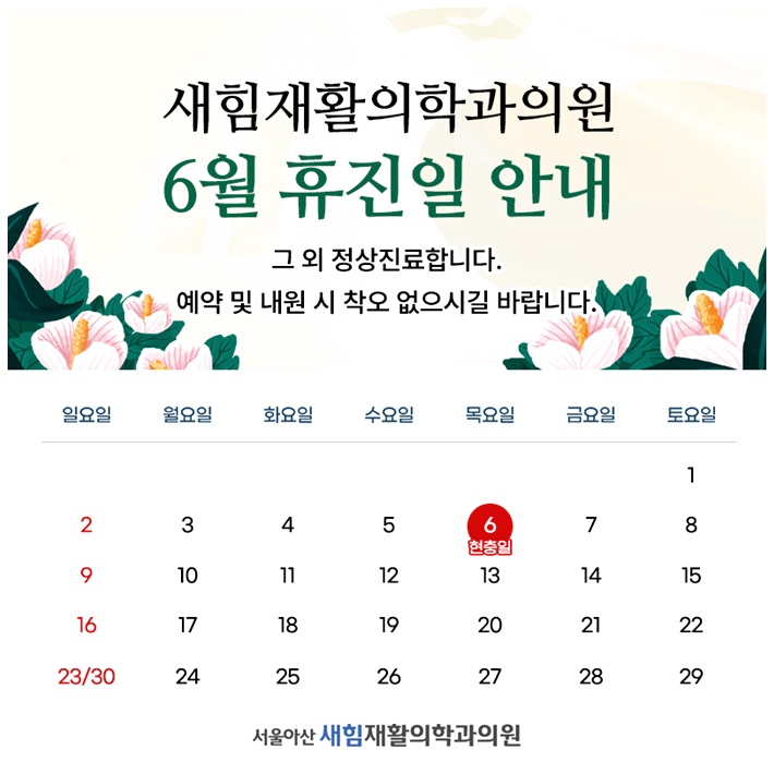 새힘재활의학과 이미지