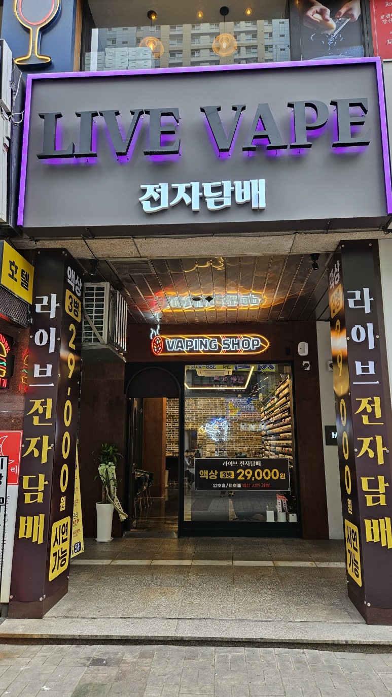 라이브전자담배 이미지