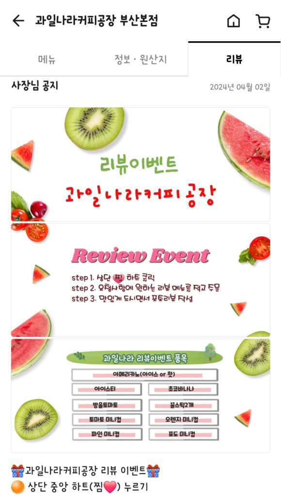 과일나라 커피공장 이미지