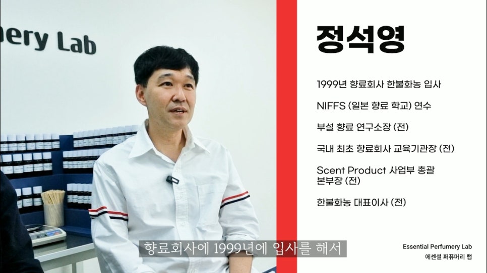 에센셜퍼퓨머리랩 이미지