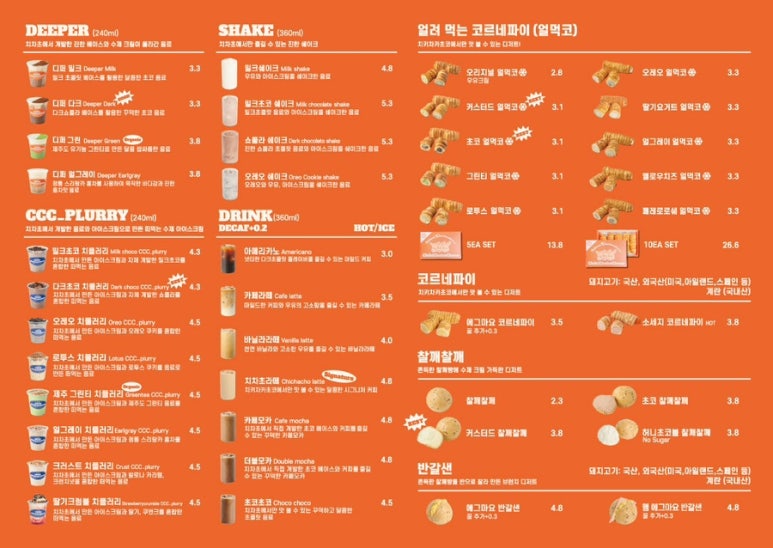 치키차카초코 이미지