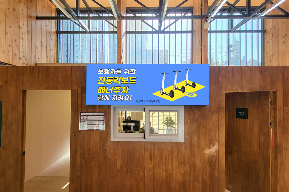 성북구도시관리공단 이미지