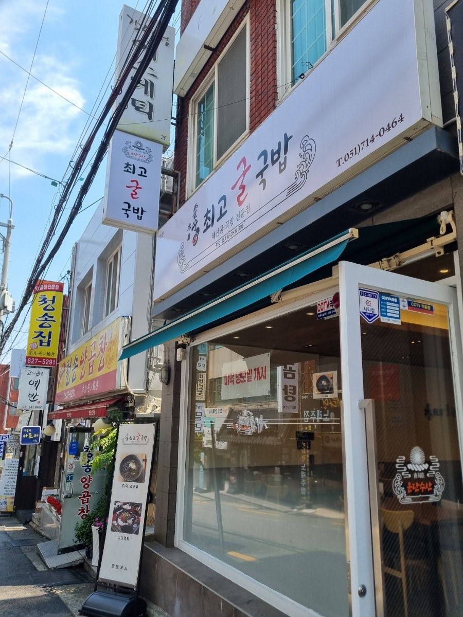 운단수산최고굴국밥 이미지