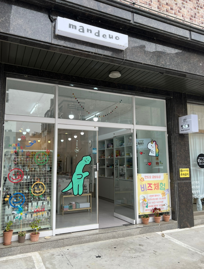 만드오공방 이미지
