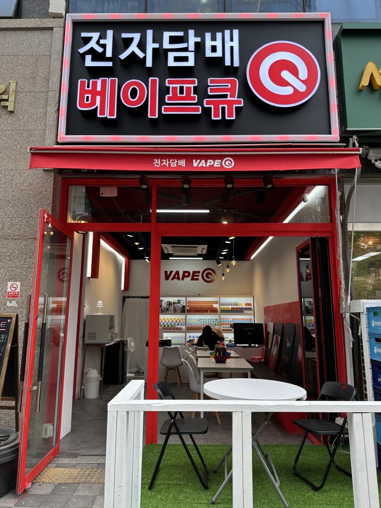 베이프큐루원점 이미지