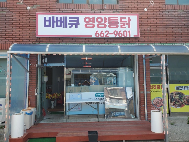 바베큐영양통닭 이미지