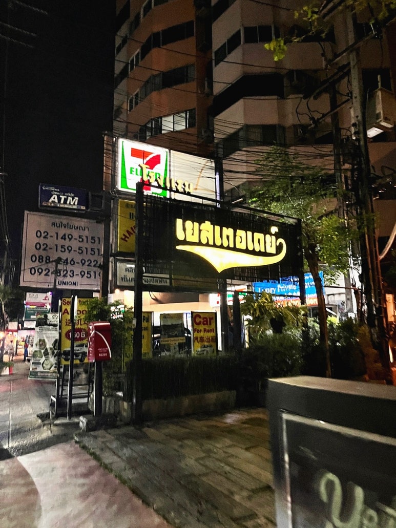 펑키식당 이미지