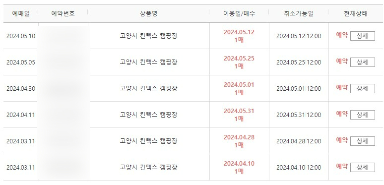 킨텍스캠핑장 이미지