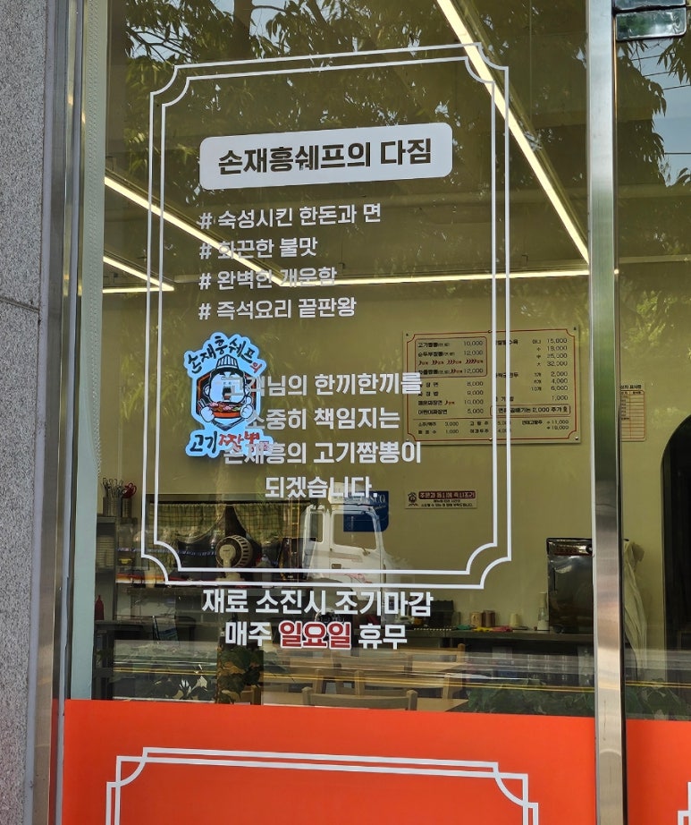 손재흥쉐프의고기짬뽕 이미지