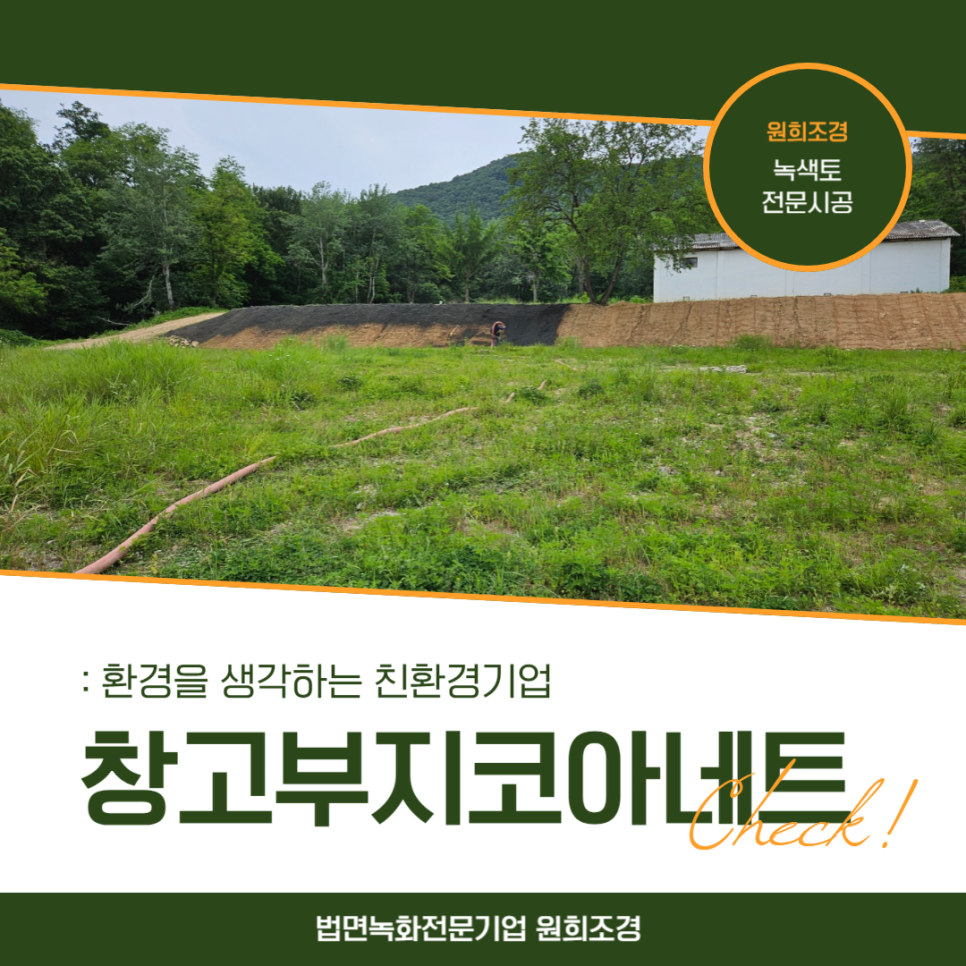 원희조경 이미지