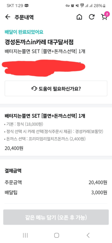 경성돈까스in카레 이미지