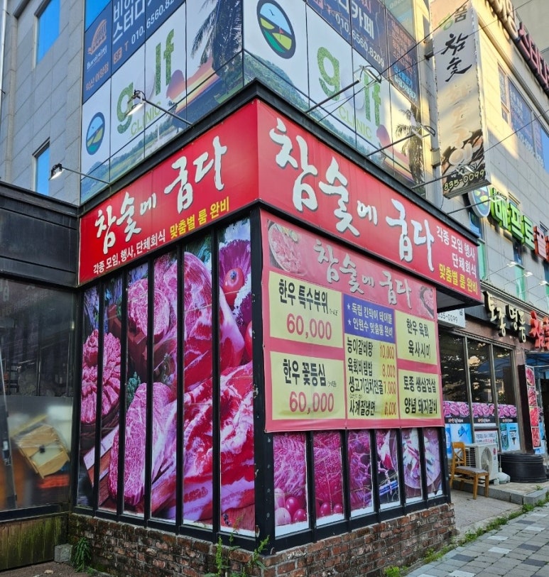 명품참숯화로구이 이미지