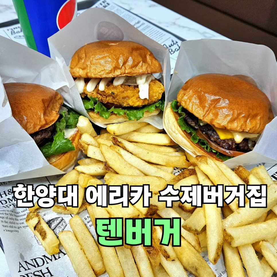 텐버거안산 이미지