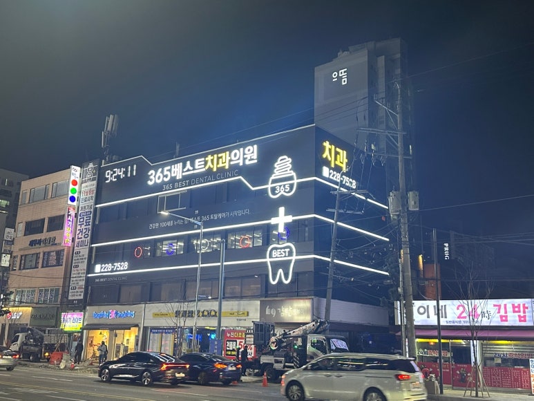 베스트치과의원 이미지