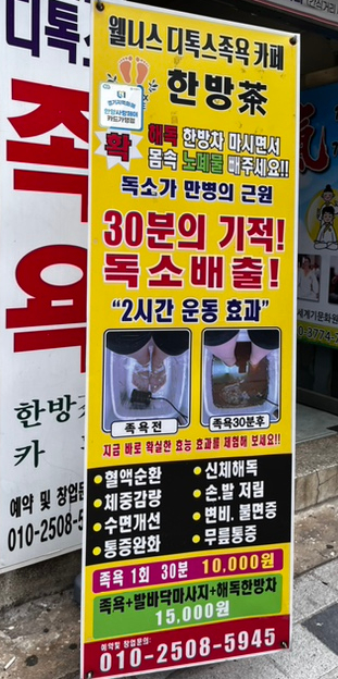 웰니스디톡스족욕카페 이미지