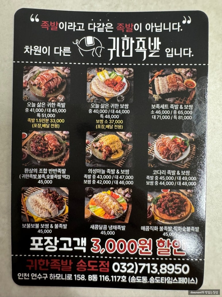 귀한족발송도타임스페이스점 이미지