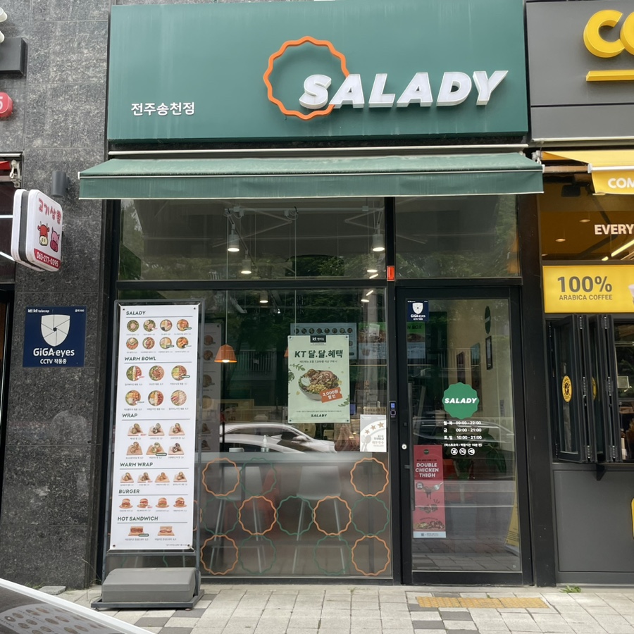 샐러디전주송천점 이미지