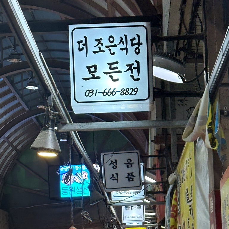 더조은식당 이미지
