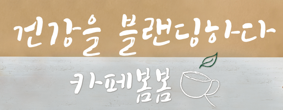 카페봄봄 이미지