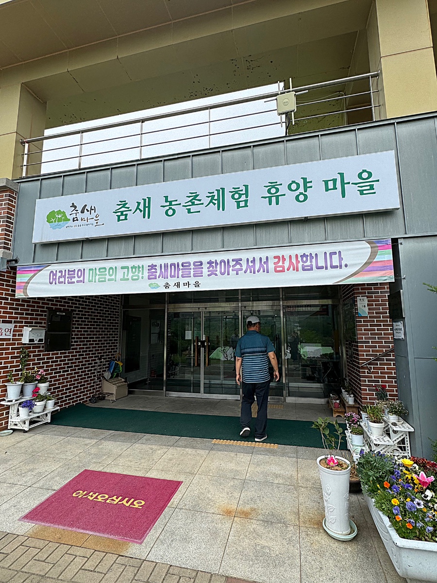 춤새마을 이미지