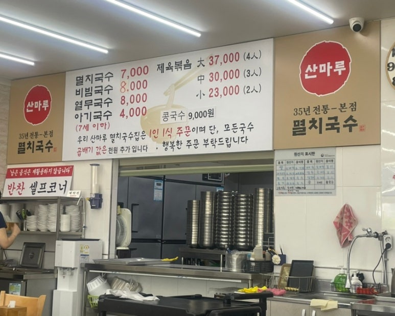 산마루멸치국수 이미지