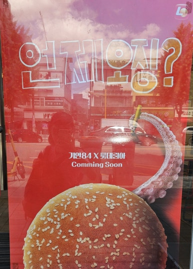 롯데리아여주점 이미지