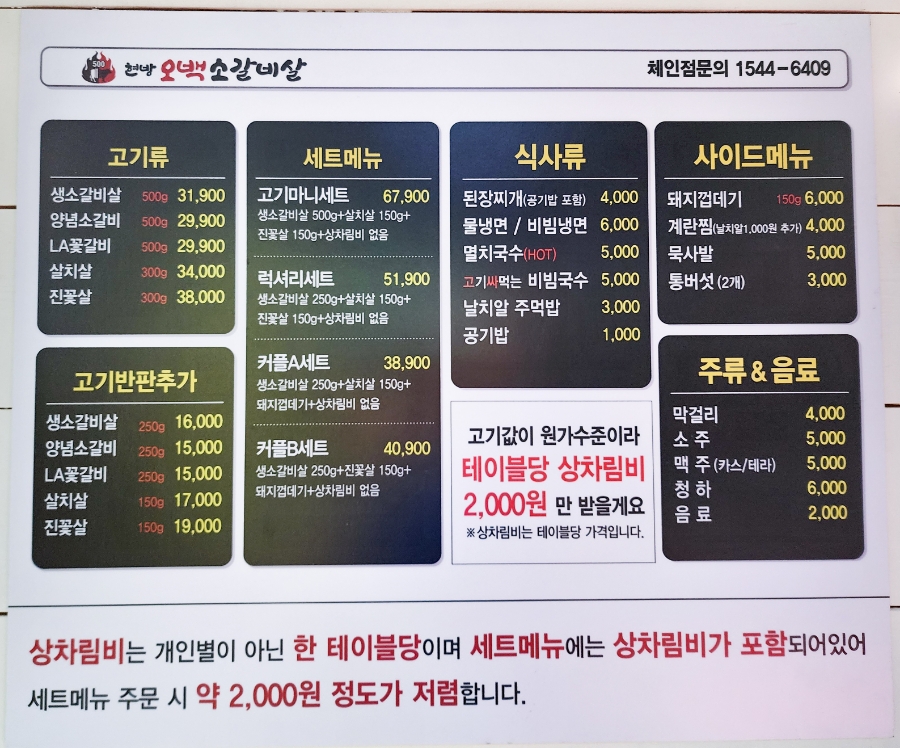 현방500소갈비 이미지