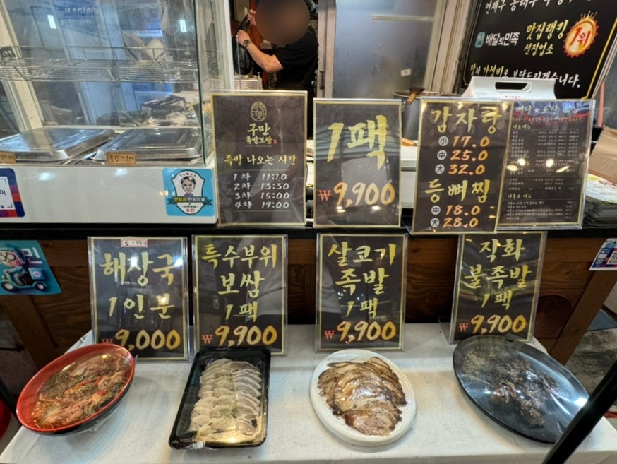 구만족발보쌈 이미지