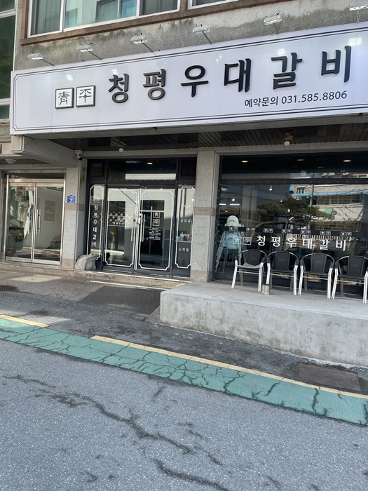 천상갈비 이미지