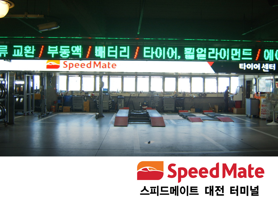 스피드메이트대전 이미지
