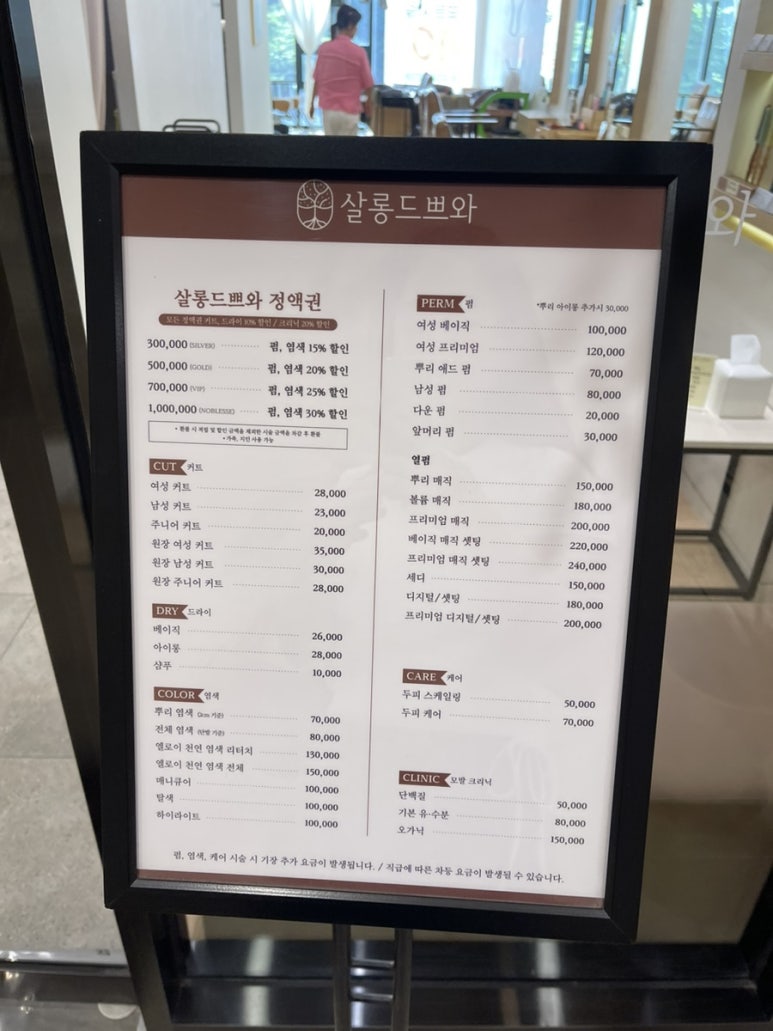 살롱드쁘와 이미지