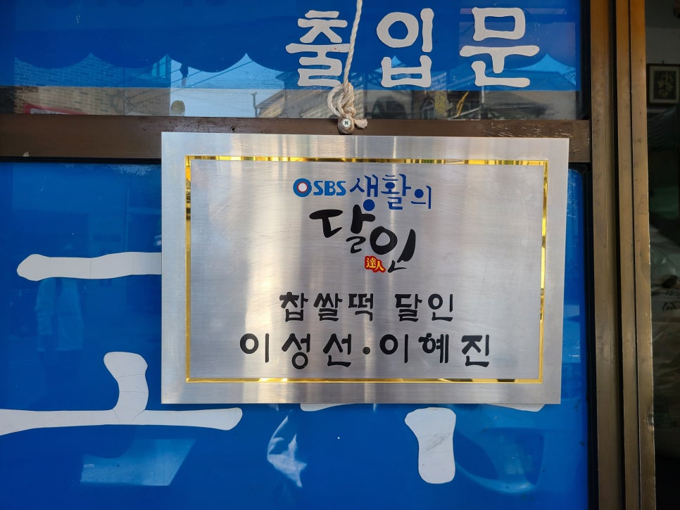 신형떡방앗간 이미지