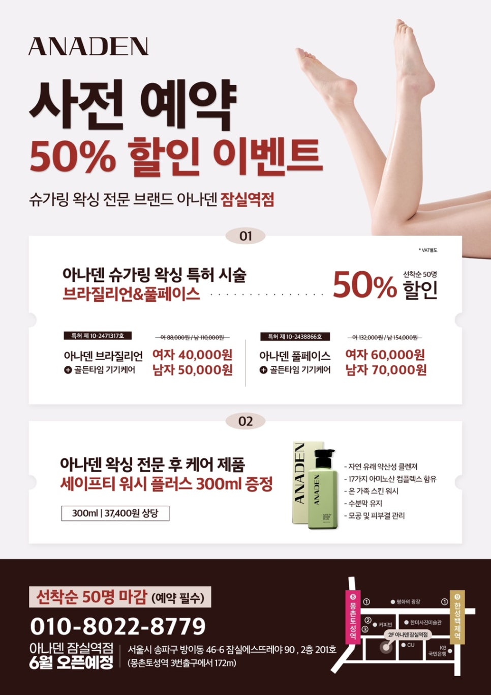 아나덴 슈가링왁싱 잠실역점 이미지