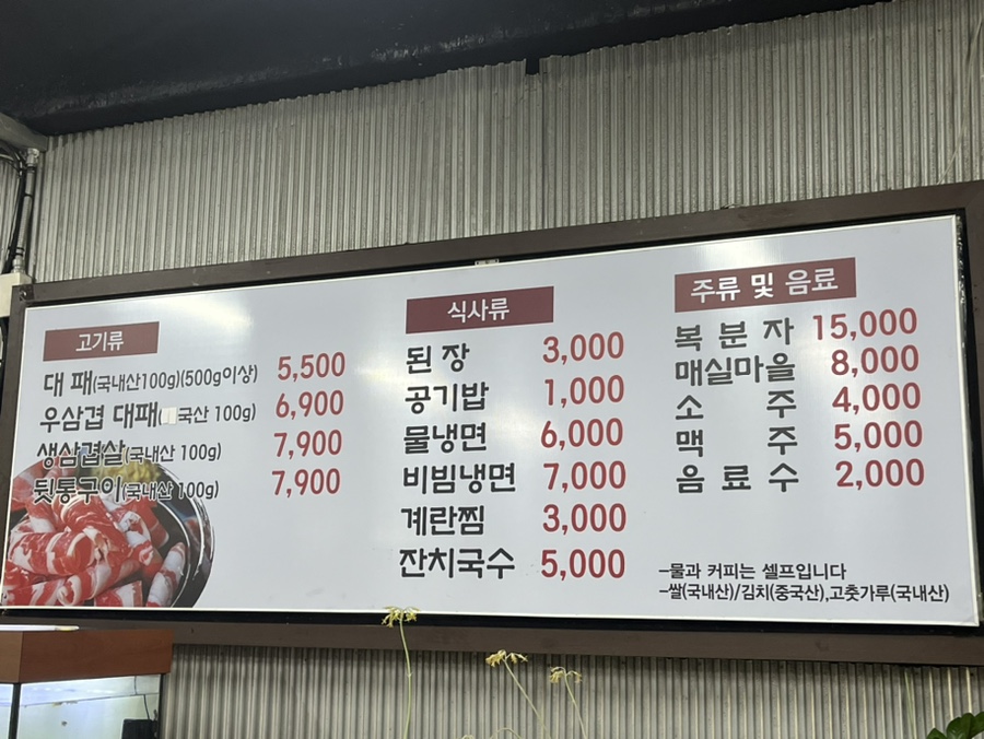 한울대패삼겹 이미지