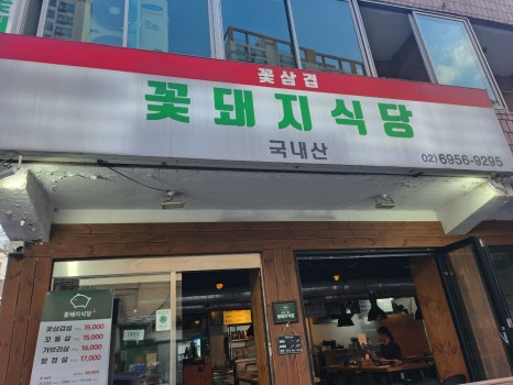 미나리꽃돼지 이미지