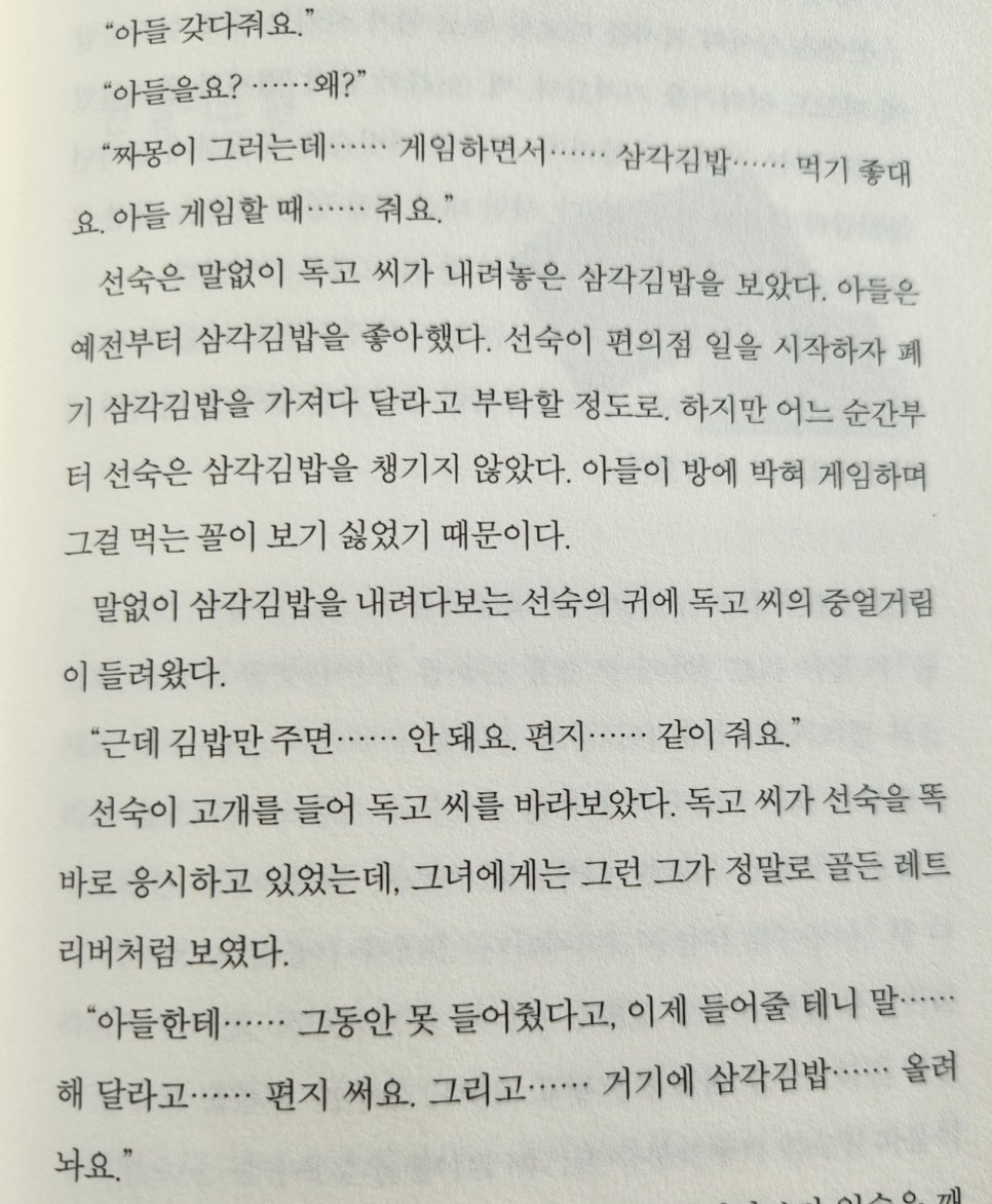 불편한 편의점 줄거리