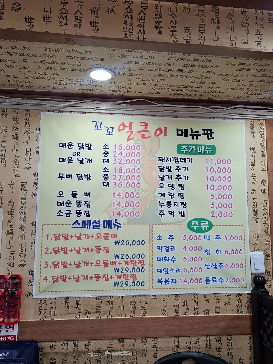 꼬꼬얼큰이닭발 이미지