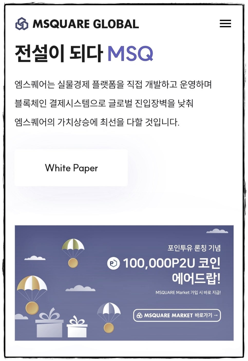 maybugs 모바일 사이트, 돈 벌기 좋은 거래소.......고팍스 엠스퀘어 MSQ코인 거래지원 이벤트 가입하기