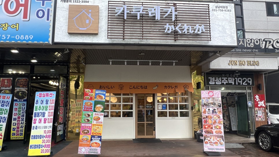 카쿠레가 성남태평점 이미지