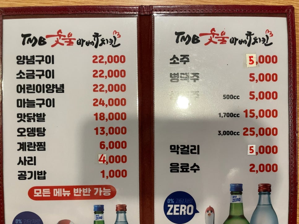 조아숯불닭바베큐 이미지