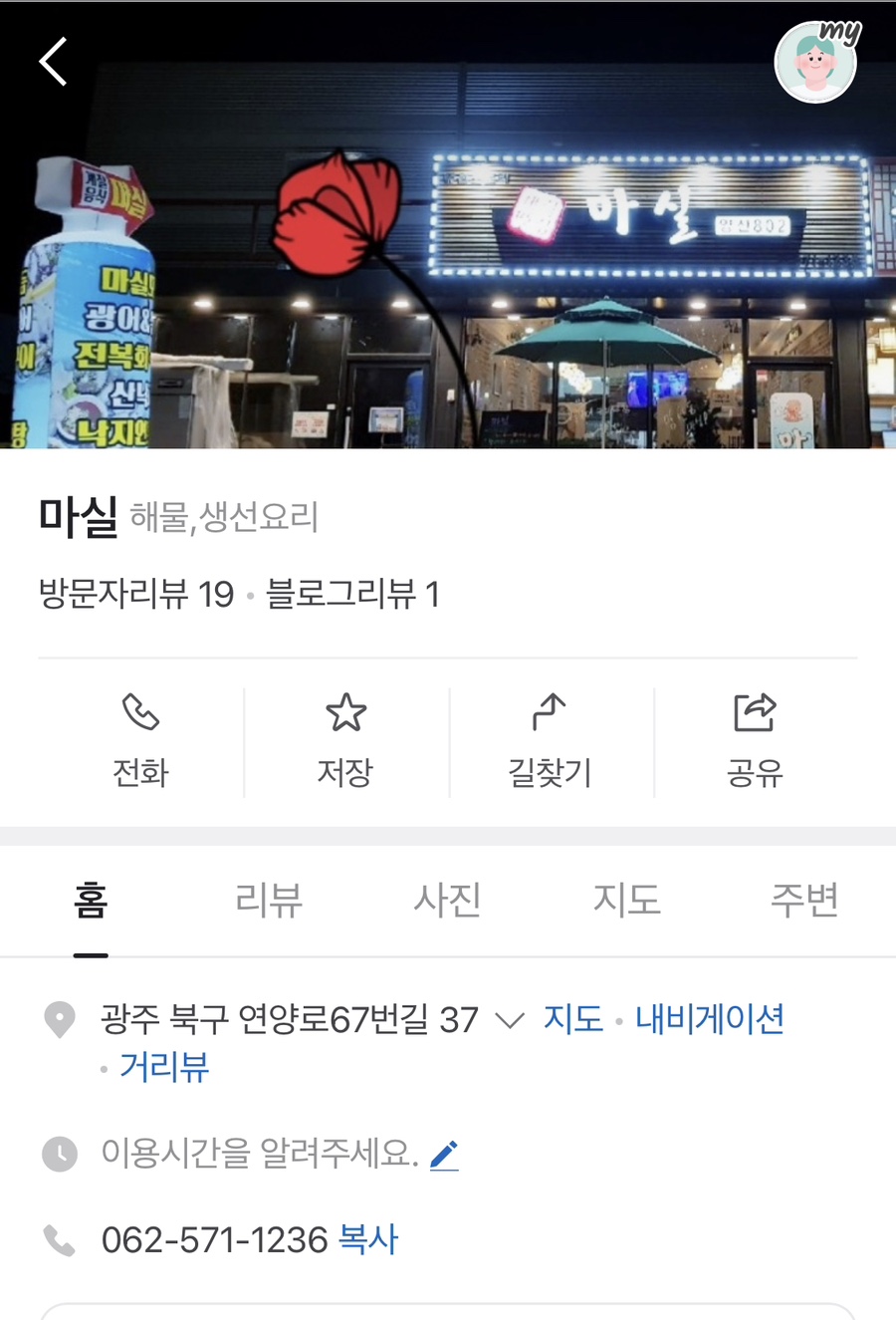 마실계절맛집 이미지