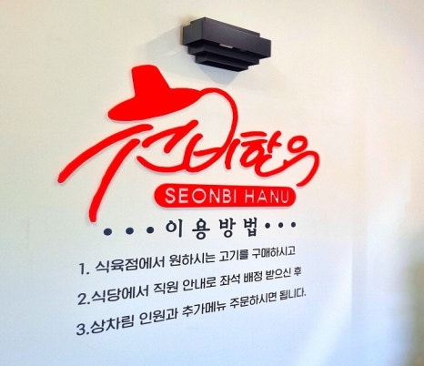 배정식육점 이미지