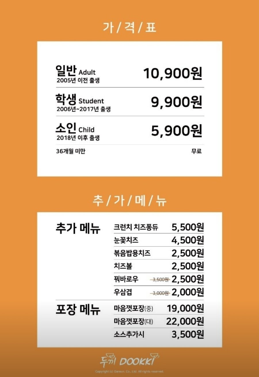 두끼광명롯데 이미지