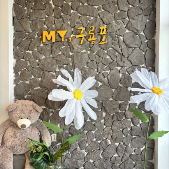 마이구룡포 이미지
