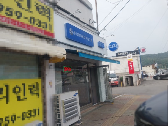 유로코피자 적성점 이미지