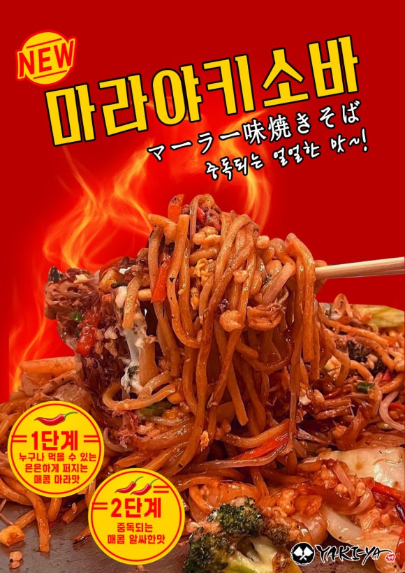 야키야 이미지